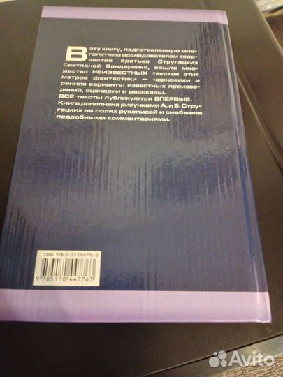 Неизвестные Стругацкие черновики рукописи варианты