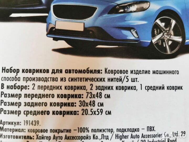 Новый комплект ворсовых ковриков 5 шт