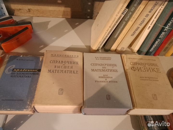 Справочники по математике, физике. 5 штук