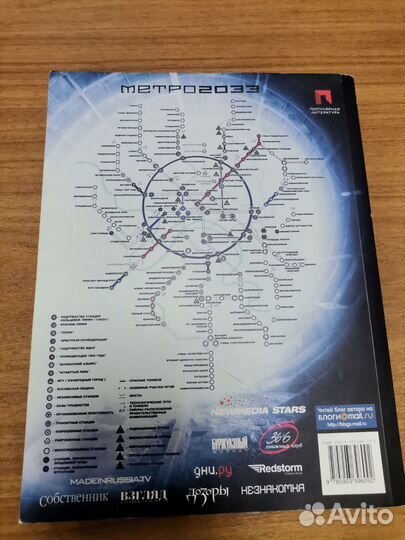 Метро 2033. Сумерки. Вселенная метро книги