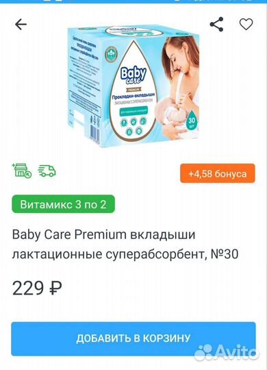 Лактационные вкладыши 2 упаковки