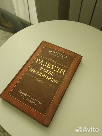 Разбуди в себе миллионера