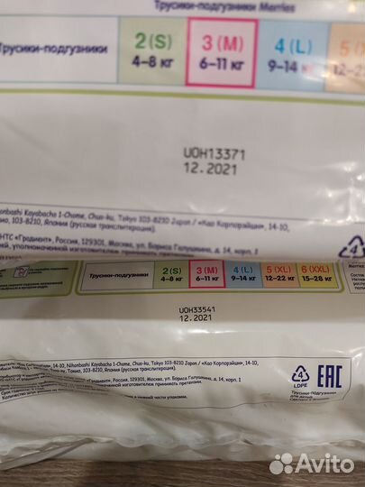 Трусики-подгузники Merries