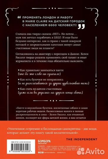 Хюгге, или Уютное счастье по-датски. Расселл Хелен