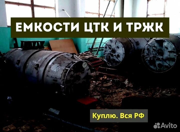 Цистерны