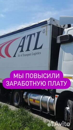 Водитель категории Е