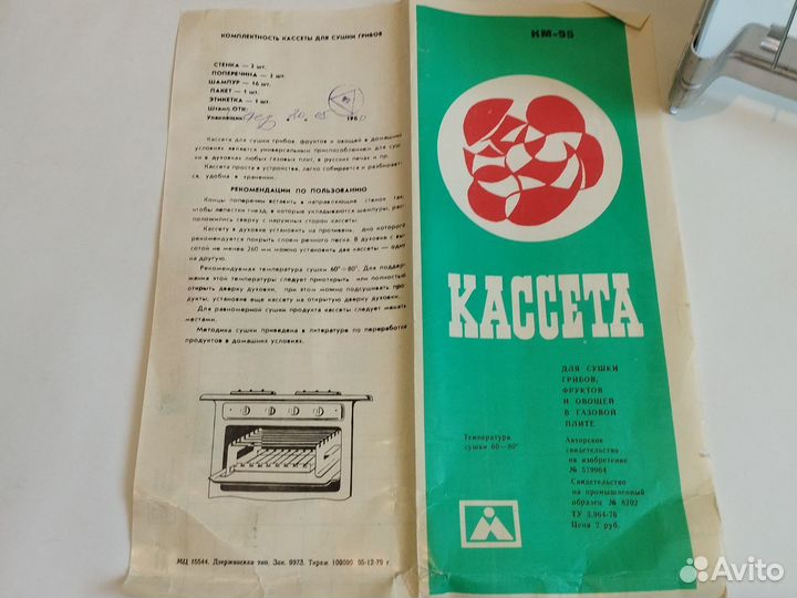 Сушилка для грибов и фруктов. СССР