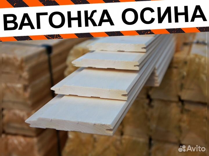 Вагонка осина