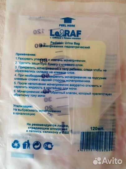 Мочеприёмник педиатрический
