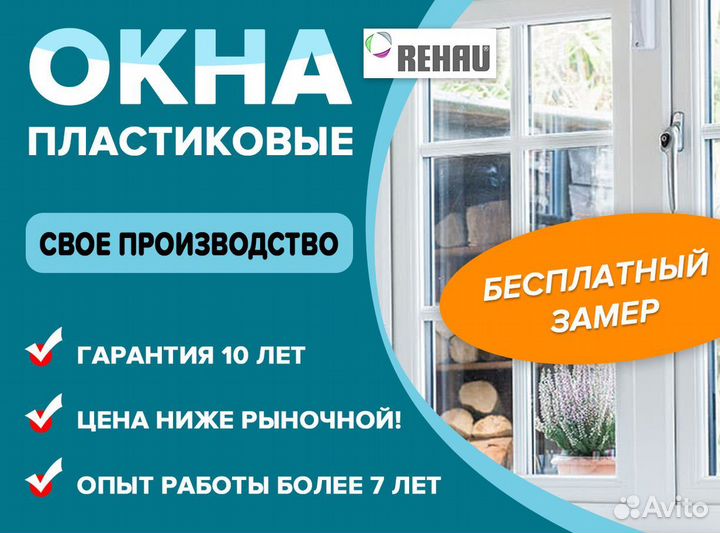 Пластиковые окна на балкон
