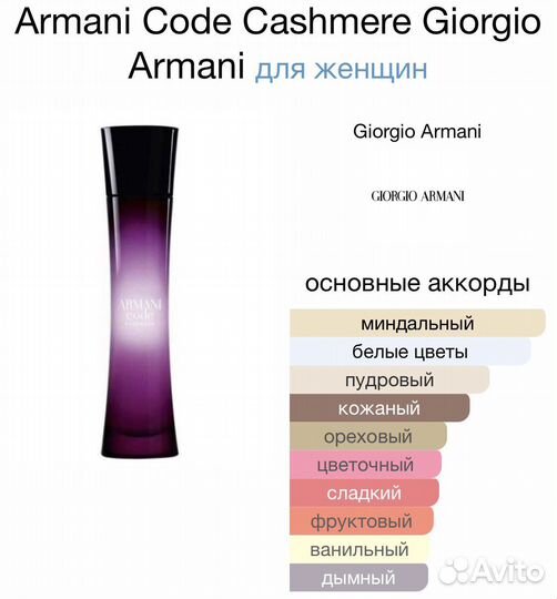 Giorgio Armani Armani Code Cashmere