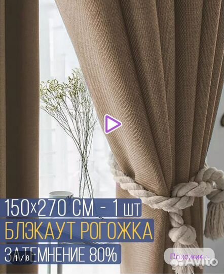 Шторы новые 270/150