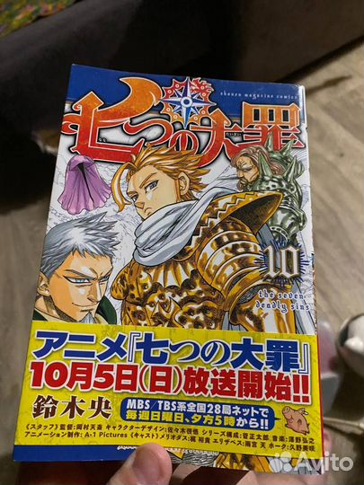 Манга на японском семь смертных грехов