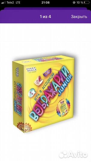 Игра вображарий