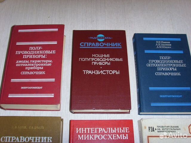 Справочники по микросхемам новые за 1 шт
