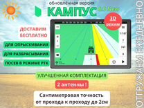 Агронавигатор Кампус 6 NEW Курсоуказатель RTK