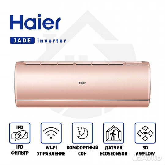 Кондиционер Haier серии Jade Super Match