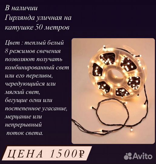 Гирлянда катушка 50м