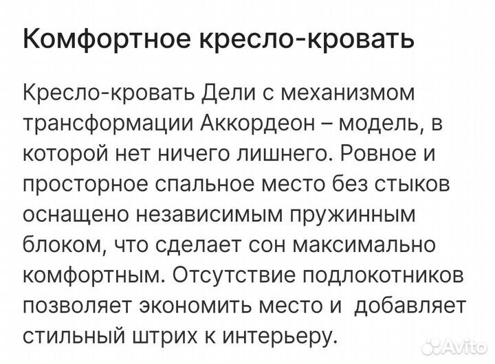 Кресло кровать