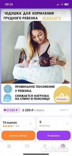 Подушка для кормления мамагу