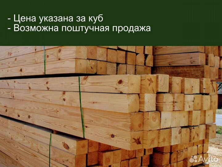 Брус с доставкой