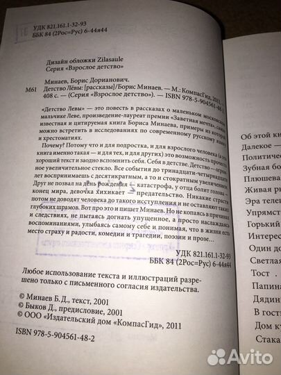 Борис Минаев.Детство Левы,изд.2001 г