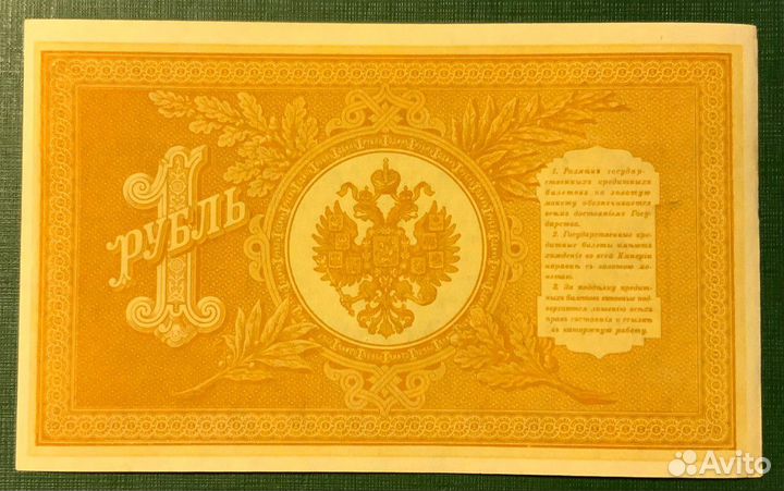 1 рубль(1898г) пресс