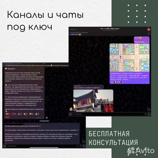 Ведение телеграмм канала