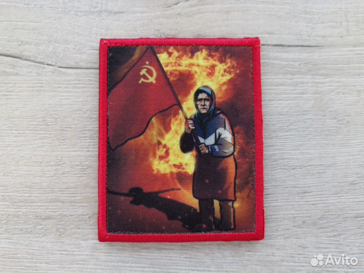 Шеврон на липучке Бабушка с флагом