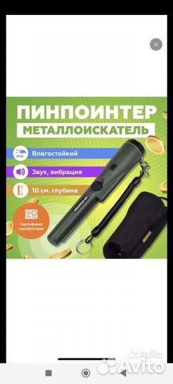 Металлоискатель пинпоинтер ручной