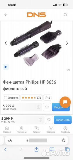 Фен щетка philips