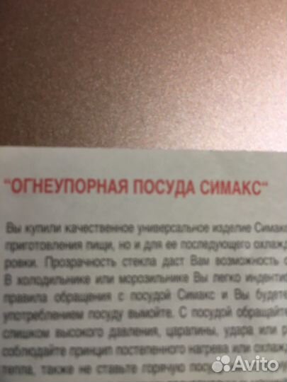 Набор огнеупорной посуды Симакс