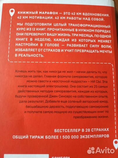 Ни Сы, Джен Синсеро