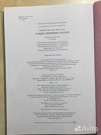 Х.К.Андерсен 