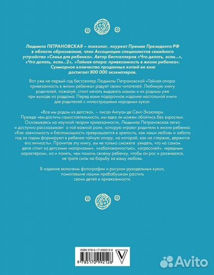 Книга Людмилы Петрановской 