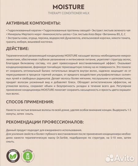 Dr.Sorbie Moister увлажняющий фитокондиционер 1л