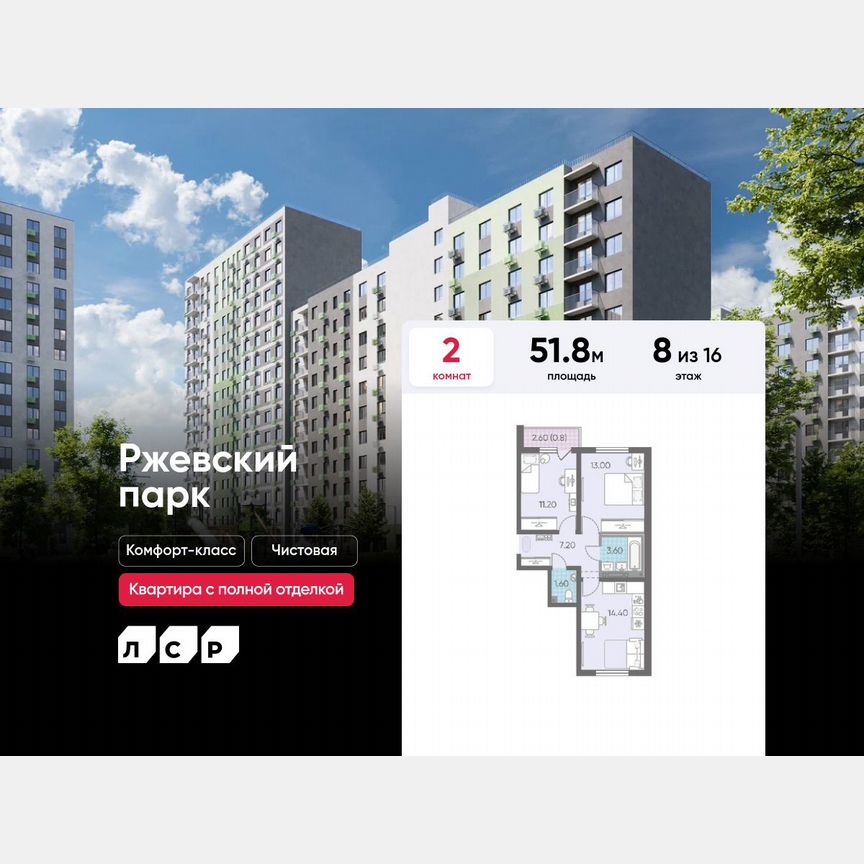 2-к. квартира, 51,8 м², 8/16 эт.