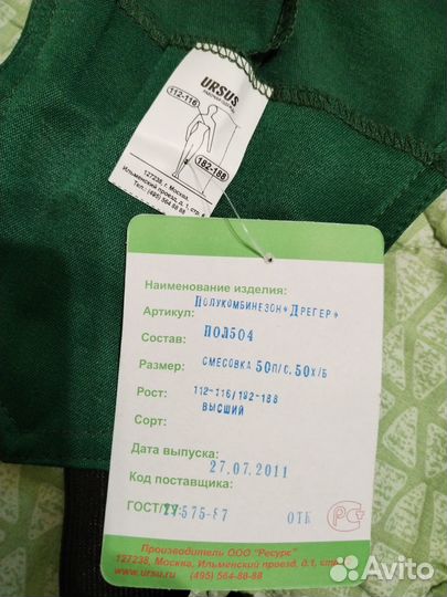 Полукомбинезон рабочий