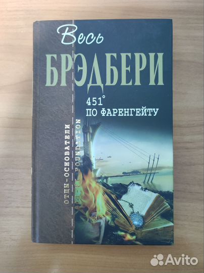 Рэй Брэдбери 