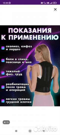 Корсет для спины