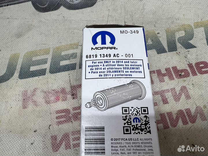 Фильтр масляный Pentastar Jeep WK2 3.6