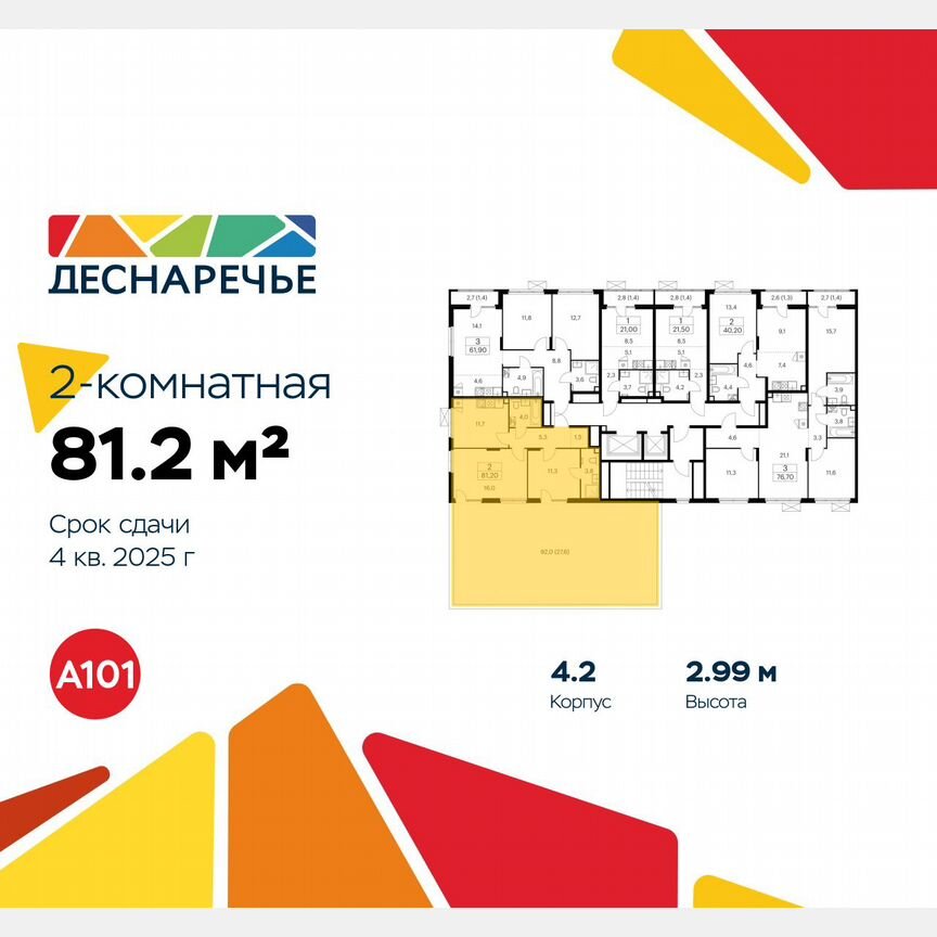 2-к. квартира, 81,2 м², 2/16 эт.