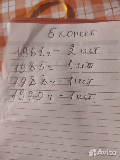 Монеты СССР 5 копеек