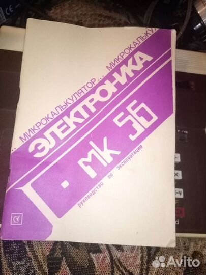 Калькулятор Электроника мк56