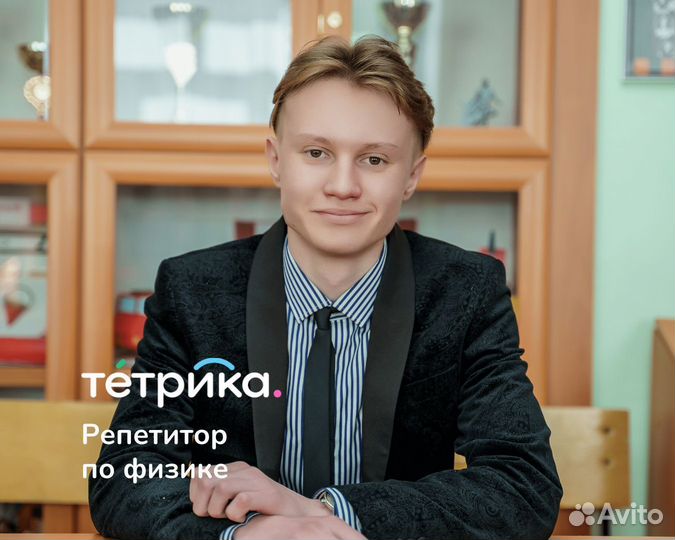 Репетитор по физике
