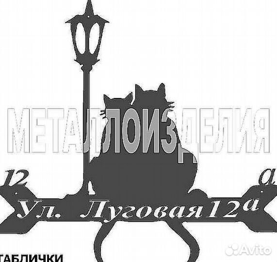 Адресная табличка металлическая