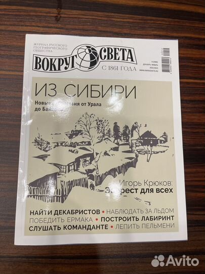 Вокруг света декабрь 2022 январь 2023