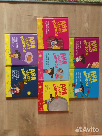 Книги Аня задаёт вопросы