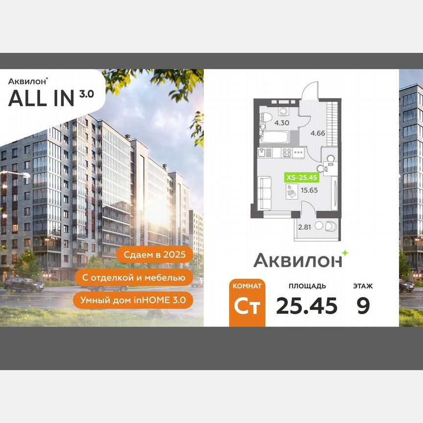Квартира-студия, 25,5 м², 9/12 эт.