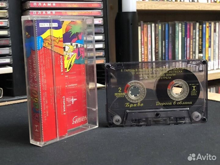 5205 / Аудиокассета Браво – Дорога В Облака